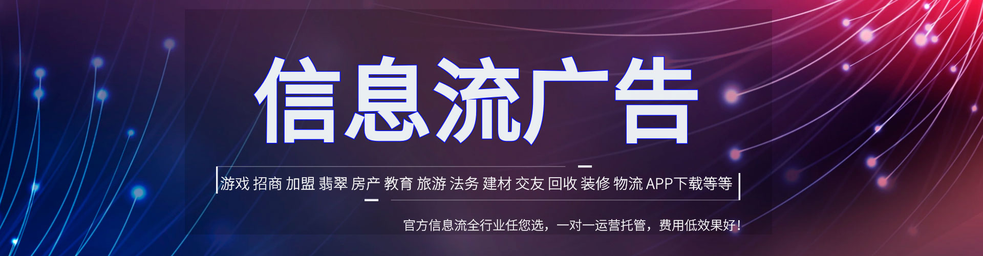 丽水信息流运营